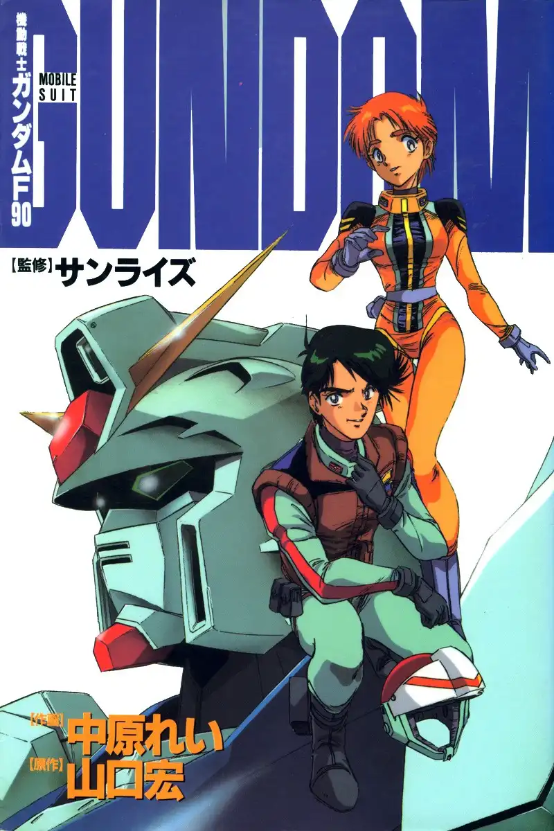 Kidou Senshi Gundam F90 Chapter 0 1